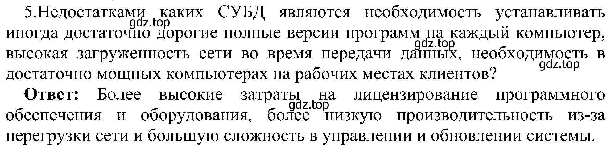 Решение номер 5 (страница 190) гдз по информатике 11 класс Босова, Босова, учебник