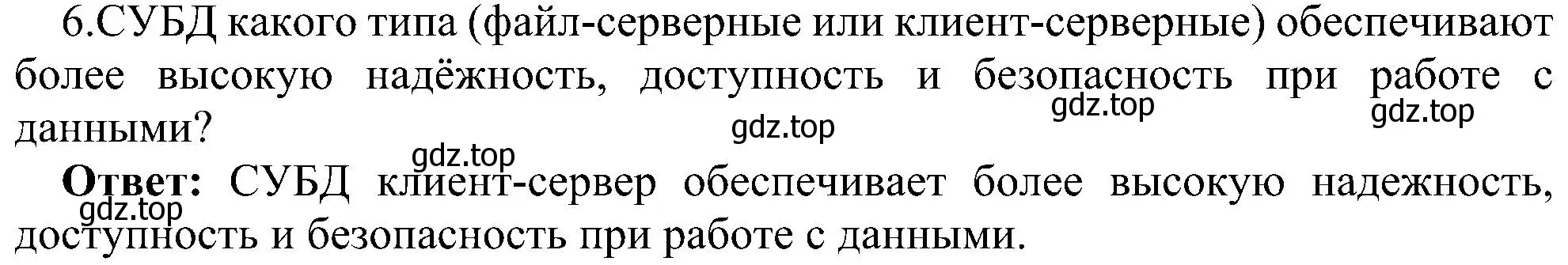 Решение номер 6 (страница 190) гдз по информатике 11 класс Босова, Босова, учебник