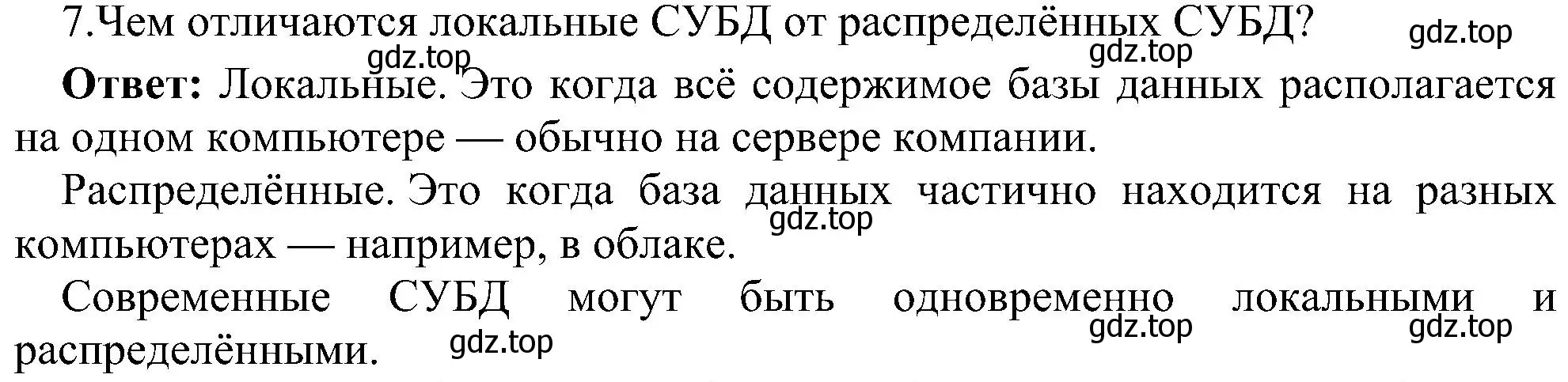 Решение номер 7 (страница 190) гдз по информатике 11 класс Босова, Босова, учебник