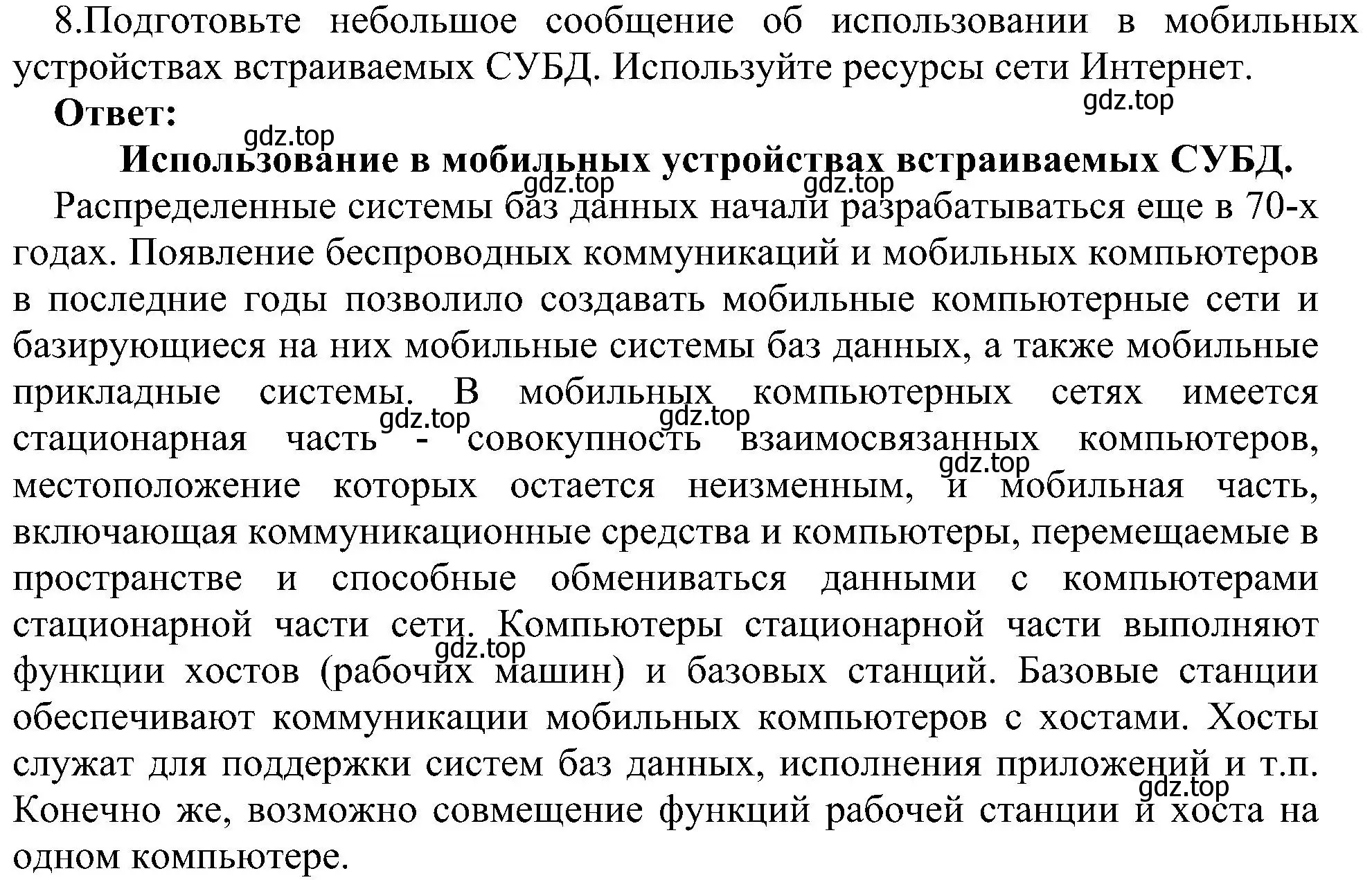 Решение номер 8 (страница 190) гдз по информатике 11 класс Босова, Босова, учебник