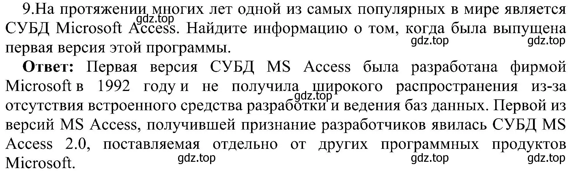 Решение номер 9 (страница 190) гдз по информатике 11 класс Босова, Босова, учебник