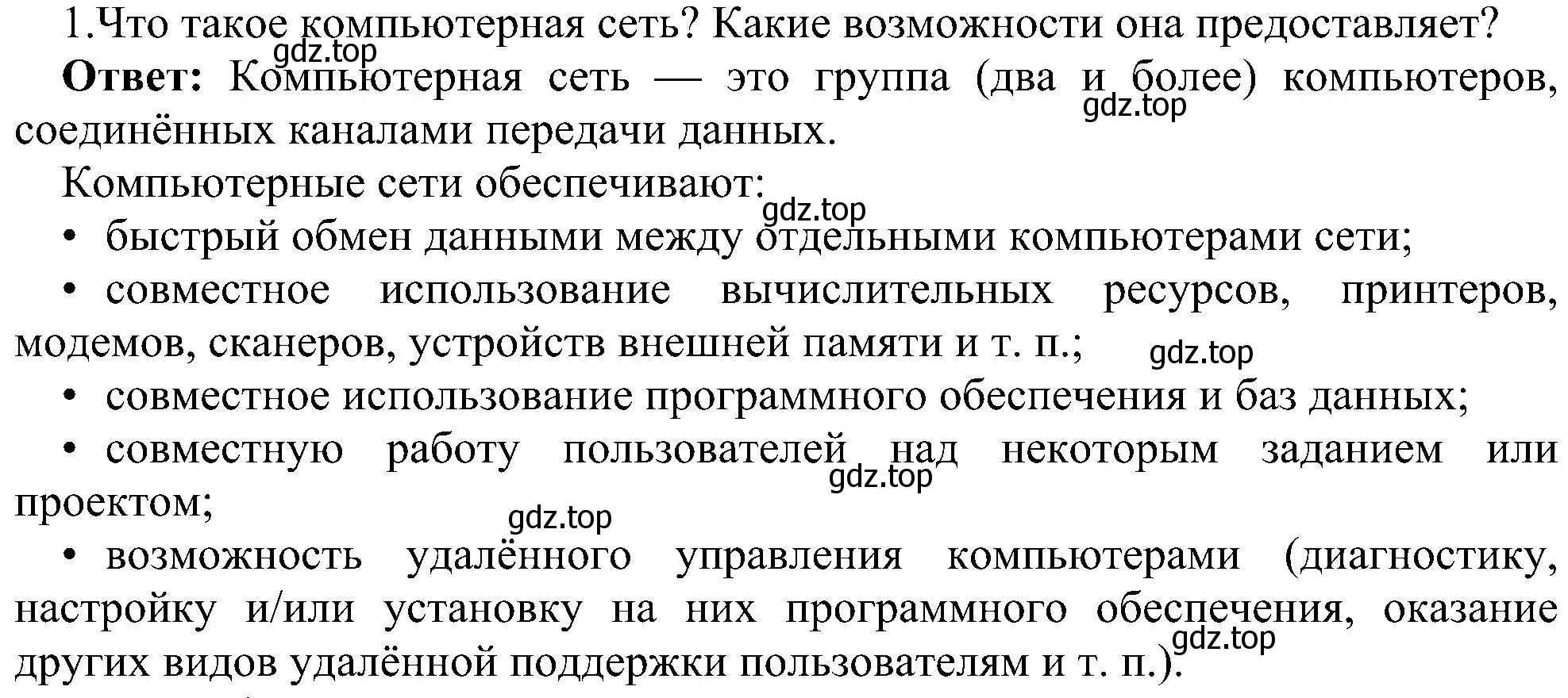 Решение номер 1 (страница 208) гдз по информатике 11 класс Босова, Босова, учебник