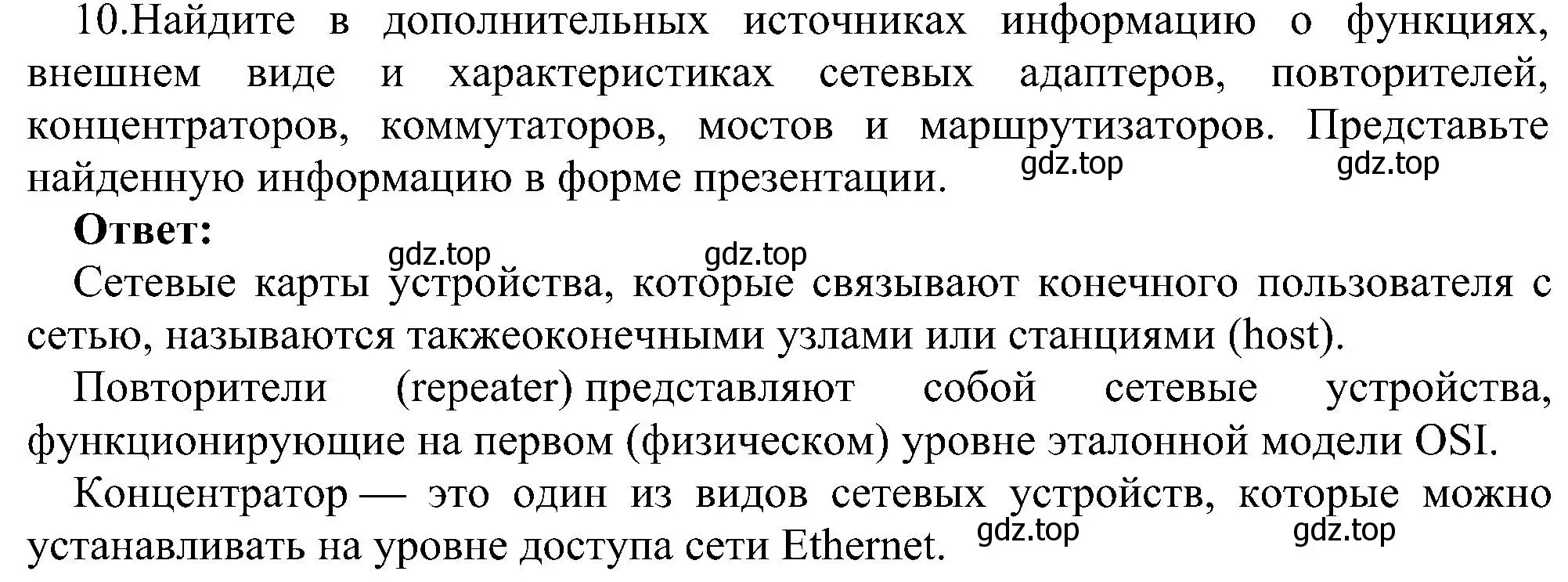 Решение номер 10 (страница 208) гдз по информатике 11 класс Босова, Босова, учебник