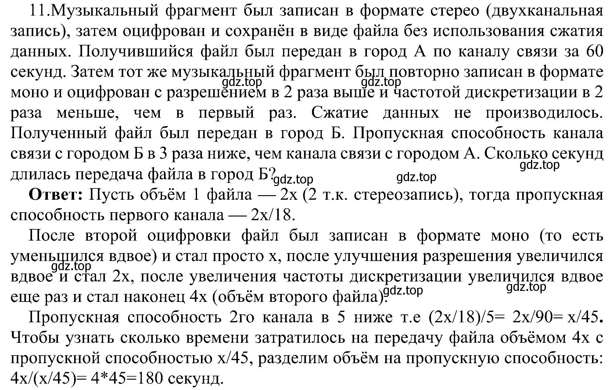 Решение номер 11 (страница 208) гдз по информатике 11 класс Босова, Босова, учебник