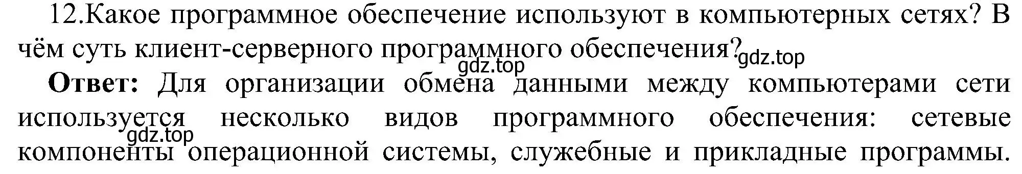 Решение номер 12 (страница 209) гдз по информатике 11 класс Босова, Босова, учебник