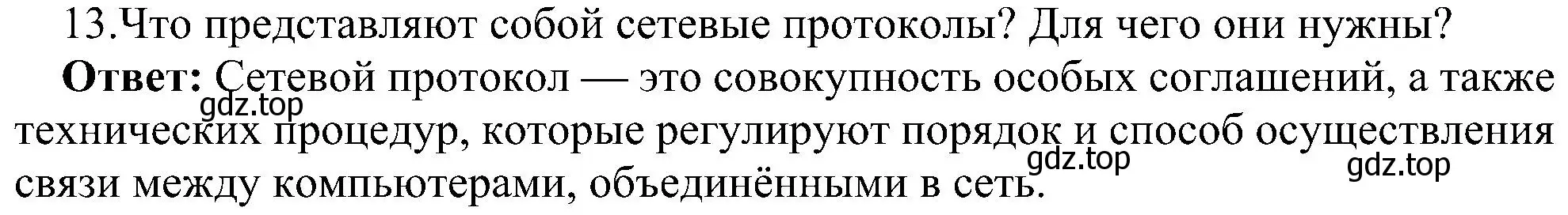 Решение номер 13 (страница 209) гдз по информатике 11 класс Босова, Босова, учебник