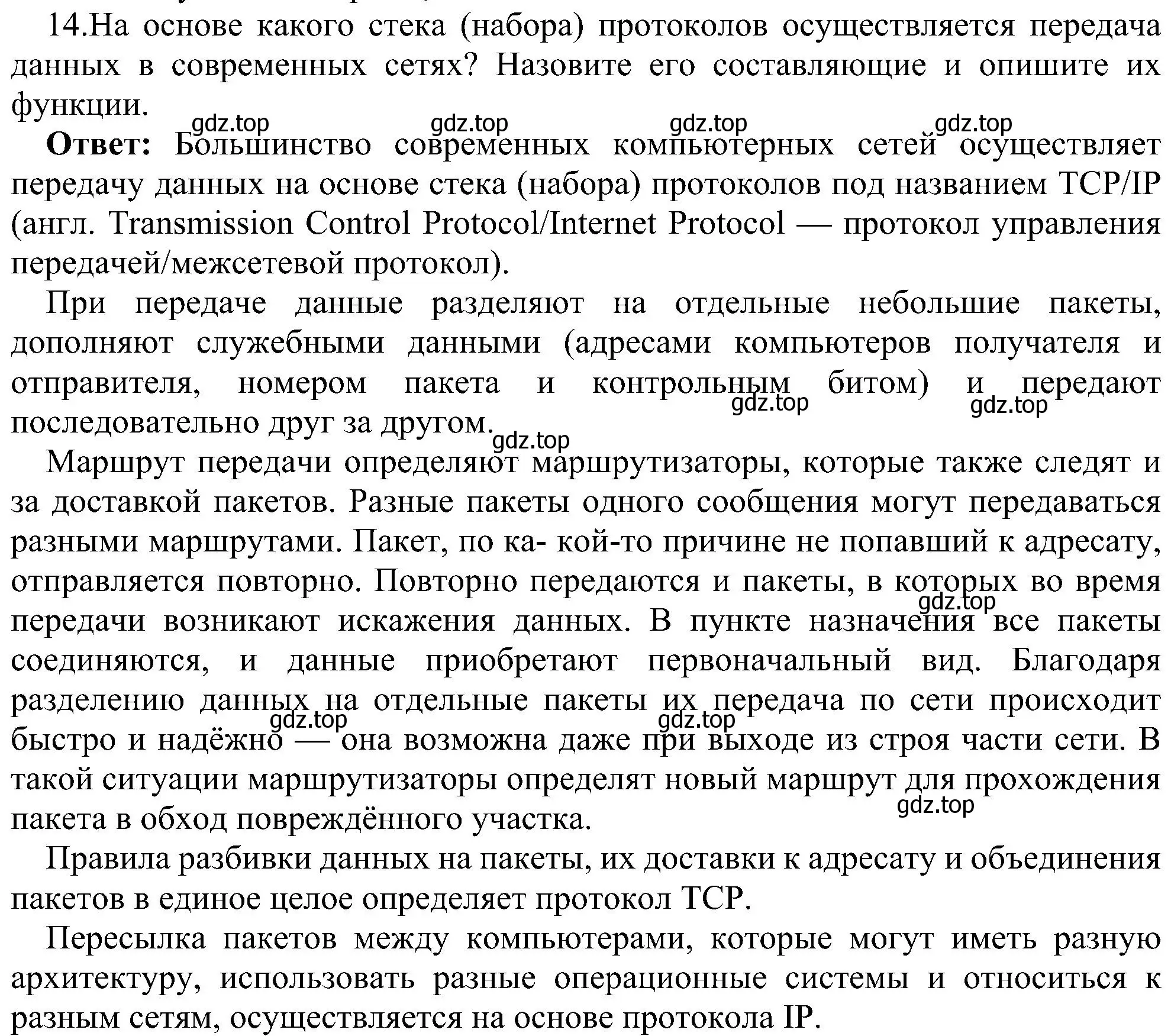 Решение номер 14 (страница 209) гдз по информатике 11 класс Босова, Босова, учебник