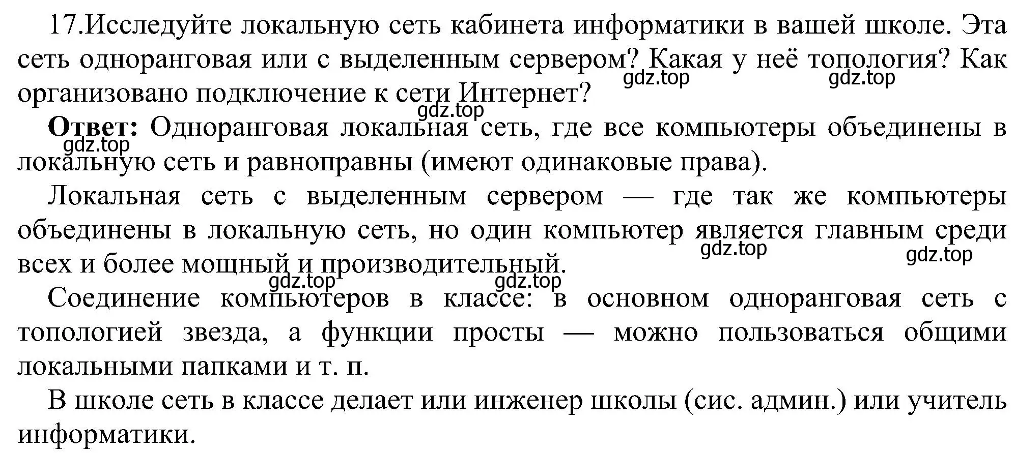 Решение номер 17 (страница 209) гдз по информатике 11 класс Босова, Босова, учебник