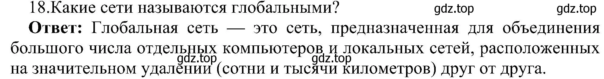 Решение номер 18 (страница 209) гдз по информатике 11 класс Босова, Босова, учебник