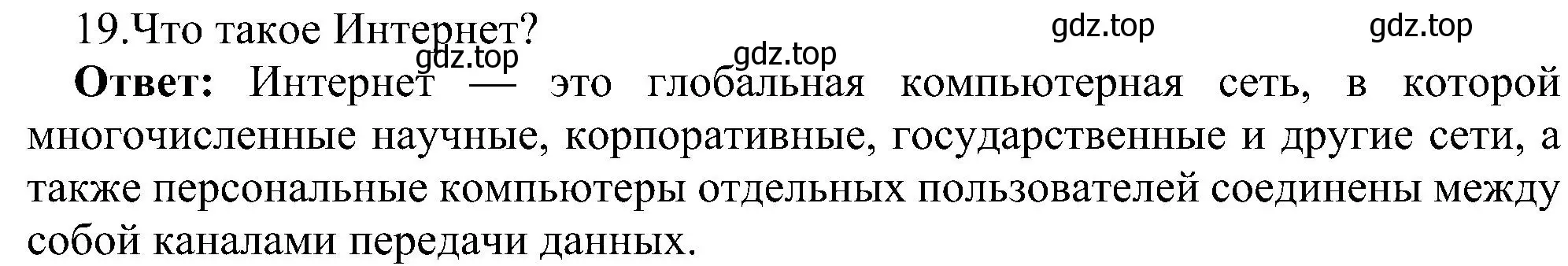 Решение номер 19 (страница 209) гдз по информатике 11 класс Босова, Босова, учебник