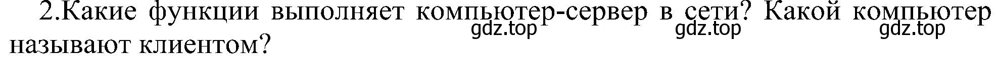 Решение номер 2 (страница 208) гдз по информатике 11 класс Босова, Босова, учебник