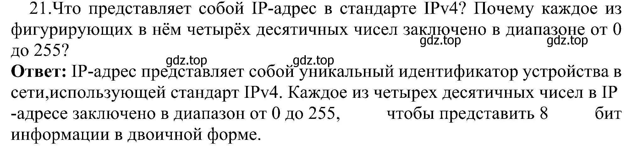 Решение номер 21 (страница 209) гдз по информатике 11 класс Босова, Босова, учебник