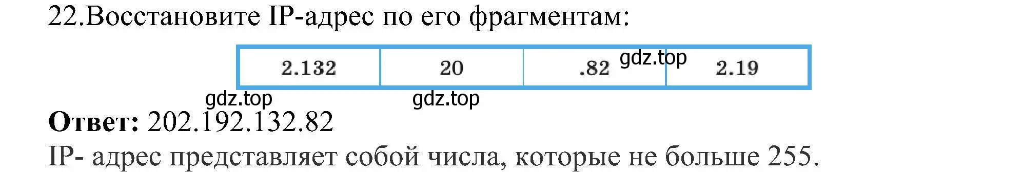 Решение номер 22 (страница 209) гдз по информатике 11 класс Босова, Босова, учебник