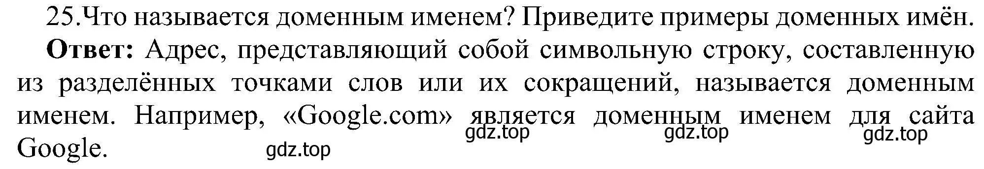 Решение номер 25 (страница 209) гдз по информатике 11 класс Босова, Босова, учебник