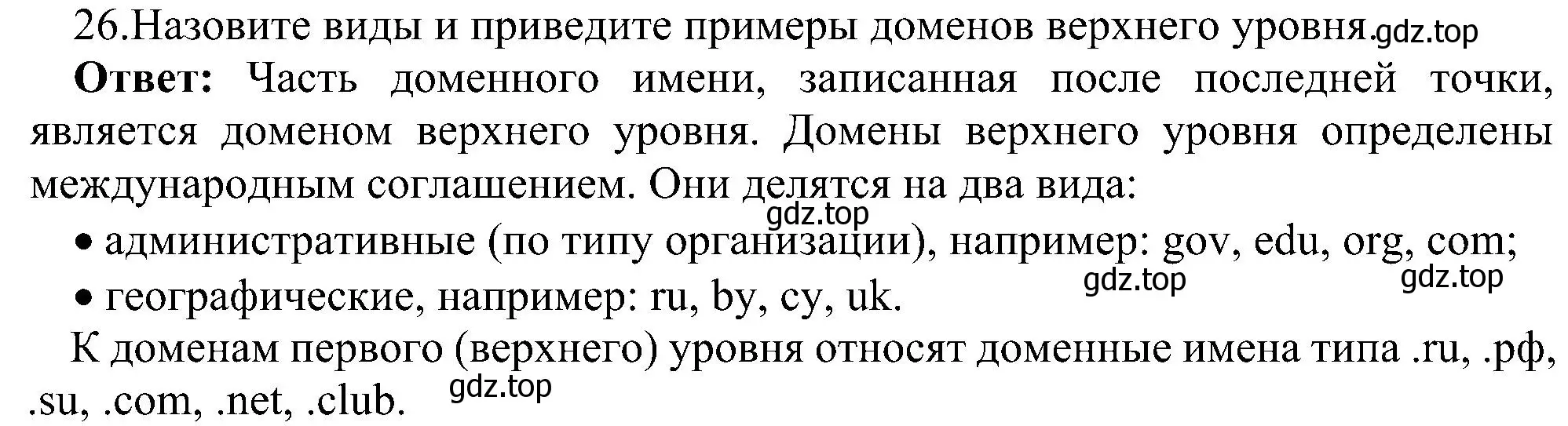 Решение номер 26 (страница 209) гдз по информатике 11 класс Босова, Босова, учебник