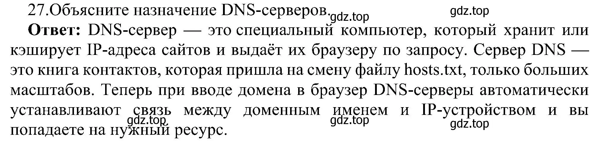 Решение номер 27 (страница 210) гдз по информатике 11 класс Босова, Босова, учебник