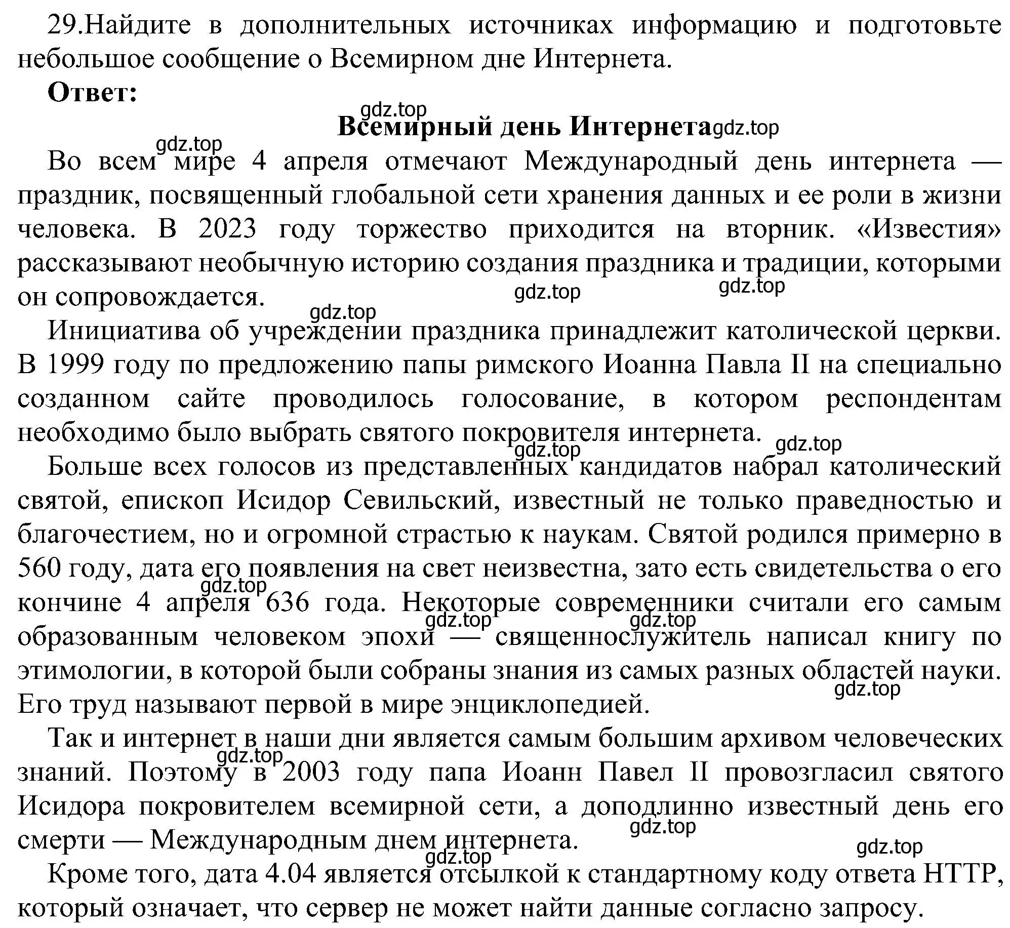 Решение номер 29 (страница 210) гдз по информатике 11 класс Босова, Босова, учебник