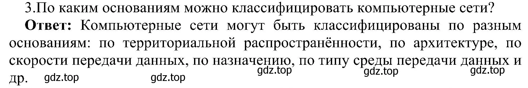 Решение номер 3 (страница 208) гдз по информатике 11 класс Босова, Босова, учебник