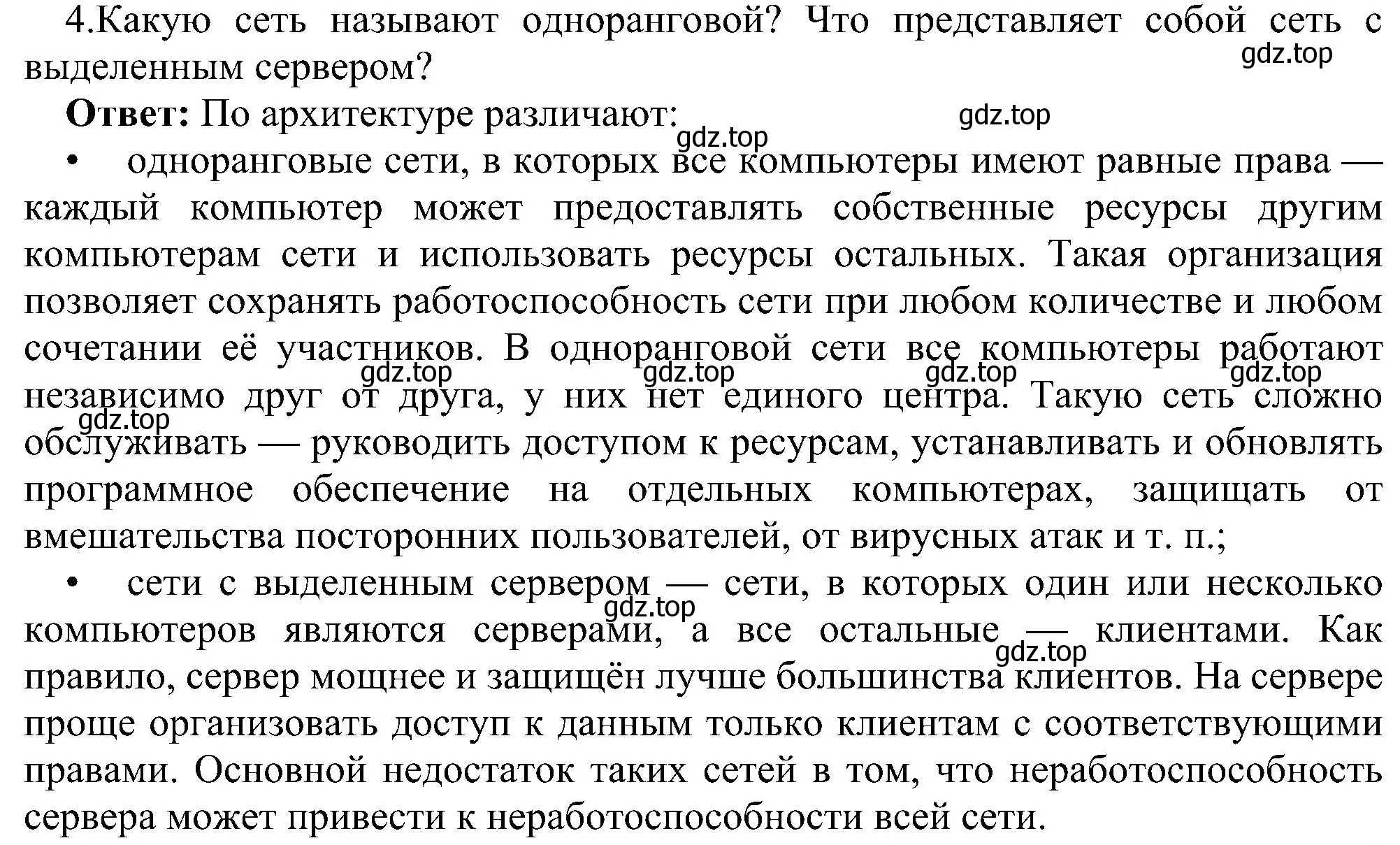 Решение номер 4 (страница 208) гдз по информатике 11 класс Босова, Босова, учебник