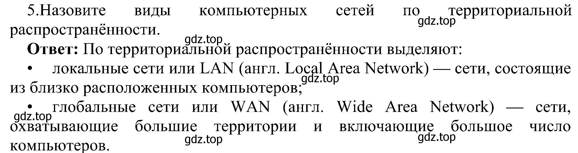 Решение номер 5 (страница 208) гдз по информатике 11 класс Босова, Босова, учебник