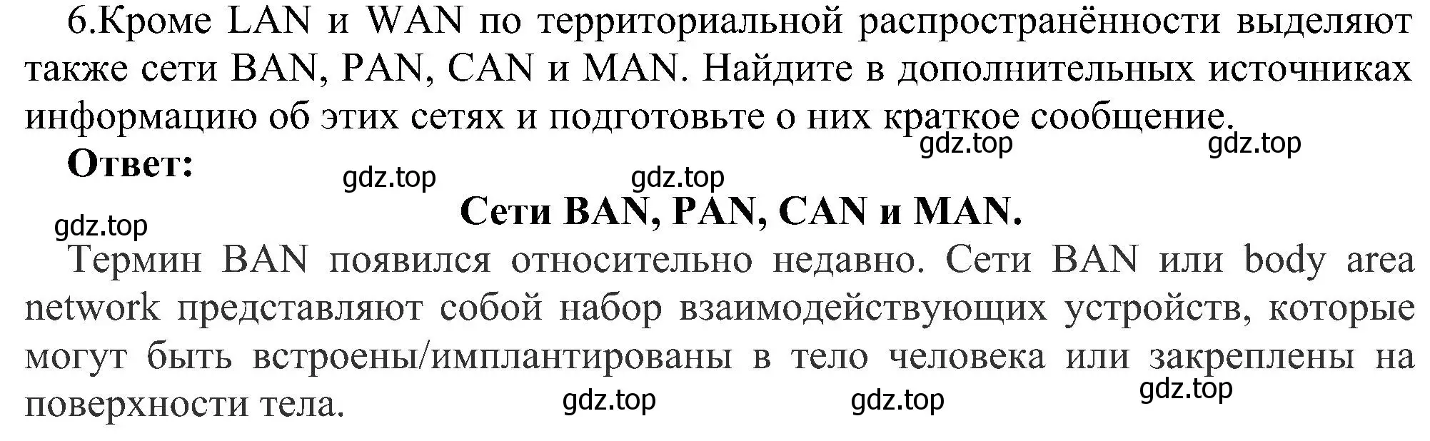 Решение номер 6 (страница 208) гдз по информатике 11 класс Босова, Босова, учебник