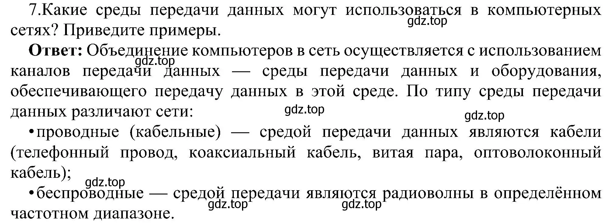 Решение номер 7 (страница 208) гдз по информатике 11 класс Босова, Босова, учебник