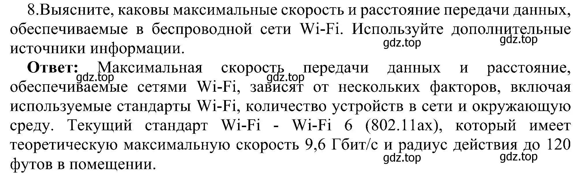 Решение номер 8 (страница 208) гдз по информатике 11 класс Босова, Босова, учебник