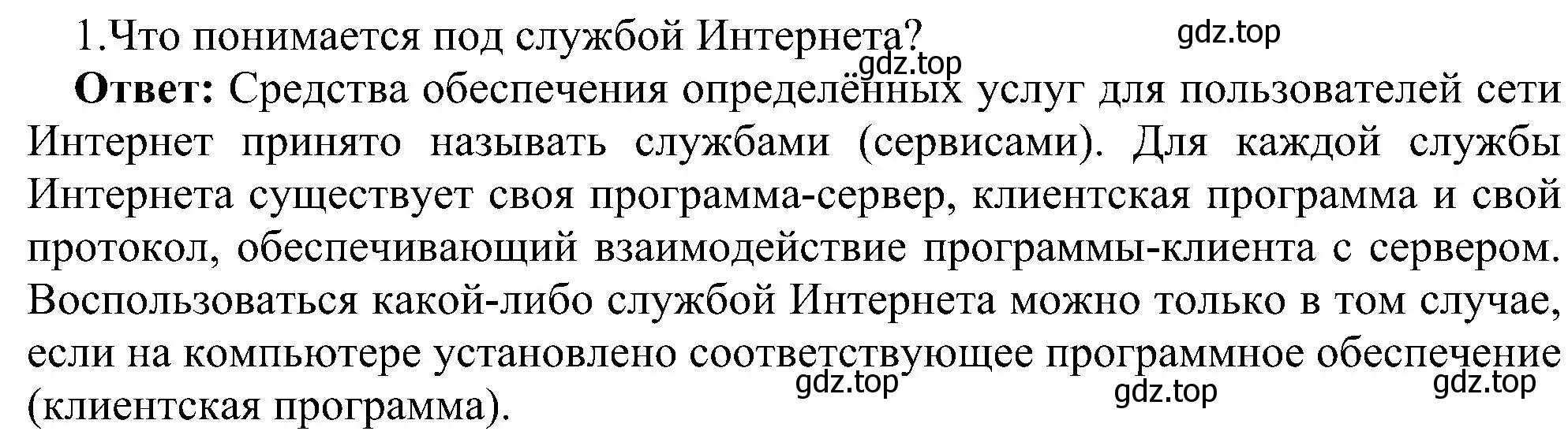 Решение номер 1 (страница 215) гдз по информатике 11 класс Босова, Босова, учебник