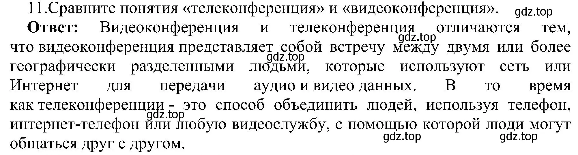 Решение номер 11 (страница 216) гдз по информатике 11 класс Босова, Босова, учебник