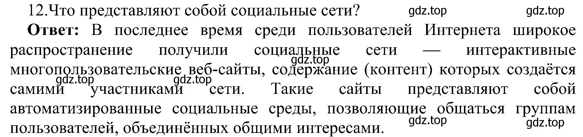 Решение номер 12 (страница 216) гдз по информатике 11 класс Босова, Босова, учебник