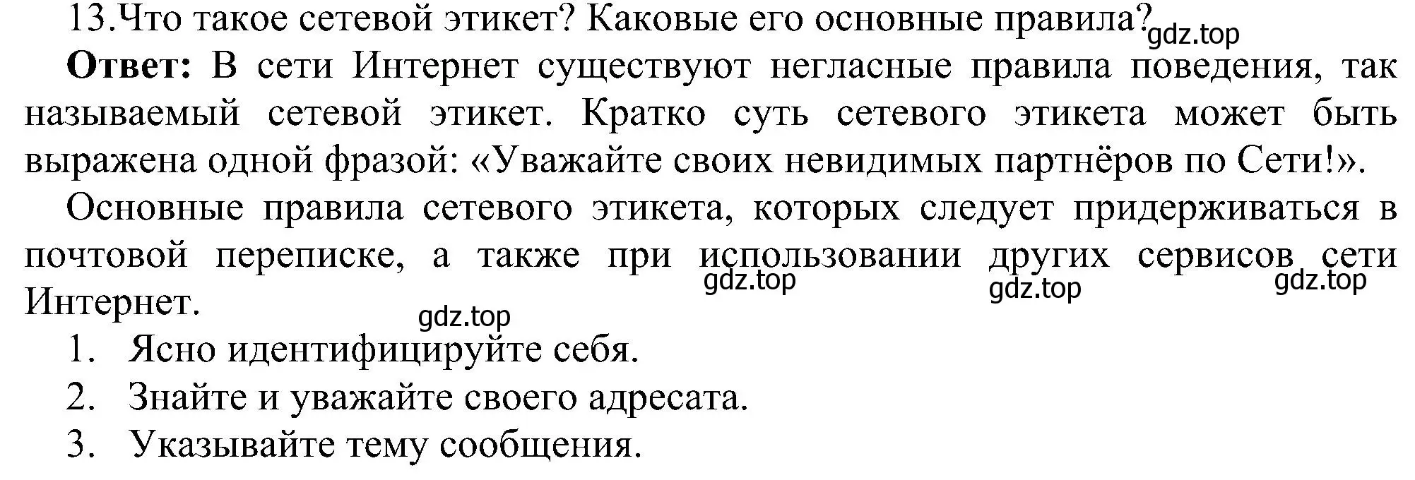 Решение номер 13 (страница 216) гдз по информатике 11 класс Босова, Босова, учебник