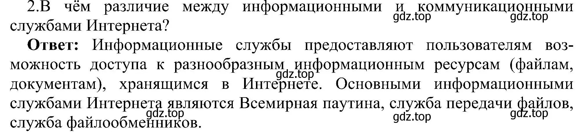 Решение номер 2 (страница 215) гдз по информатике 11 класс Босова, Босова, учебник