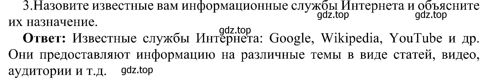 Решение номер 3 (страница 215) гдз по информатике 11 класс Босова, Босова, учебник