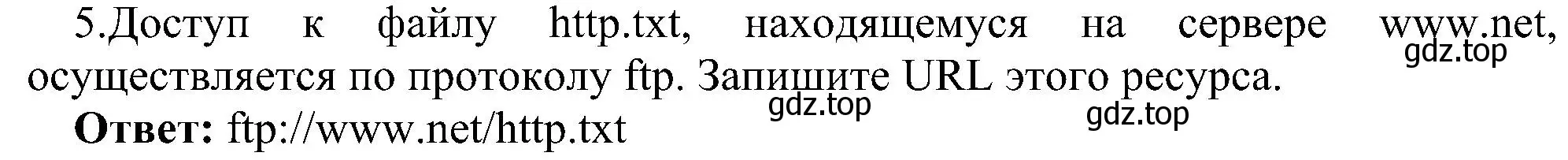 Решение номер 5 (страница 215) гдз по информатике 11 класс Босова, Босова, учебник