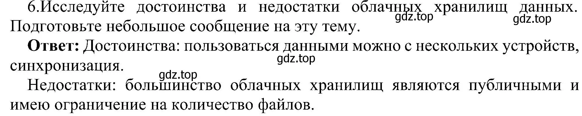 Решение номер 6 (страница 215) гдз по информатике 11 класс Босова, Босова, учебник