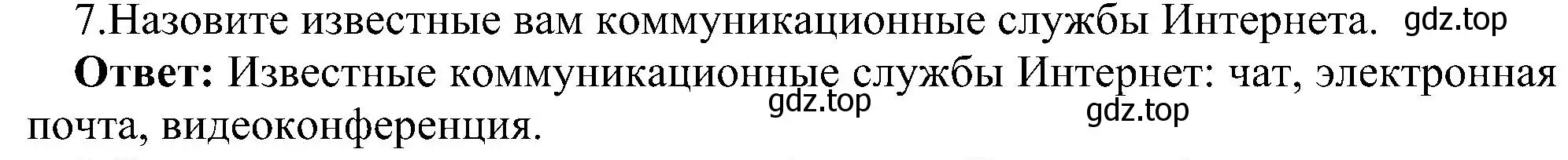 Решение номер 7 (страница 216) гдз по информатике 11 класс Босова, Босова, учебник