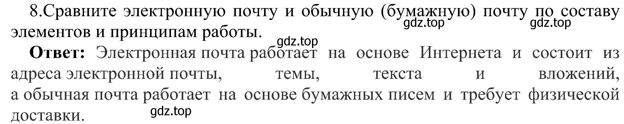 Решение номер 8 (страница 216) гдз по информатике 11 класс Босова, Босова, учебник