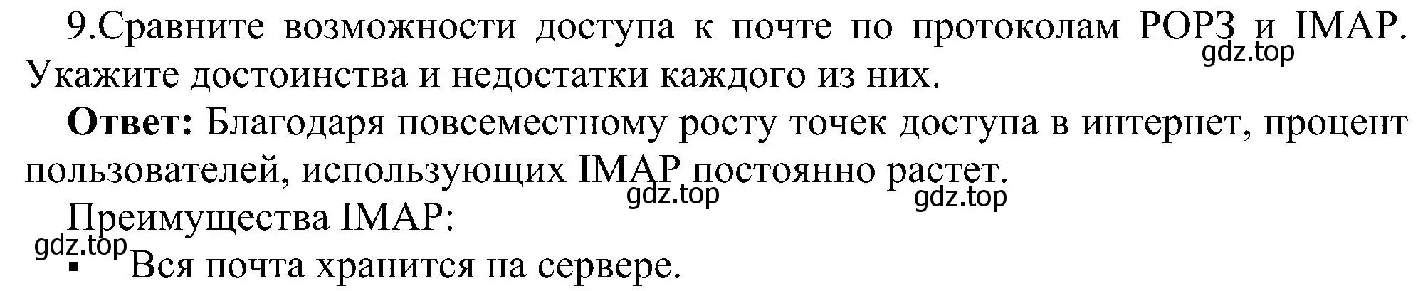 Решение номер 9 (страница 216) гдз по информатике 11 класс Босова, Босова, учебник