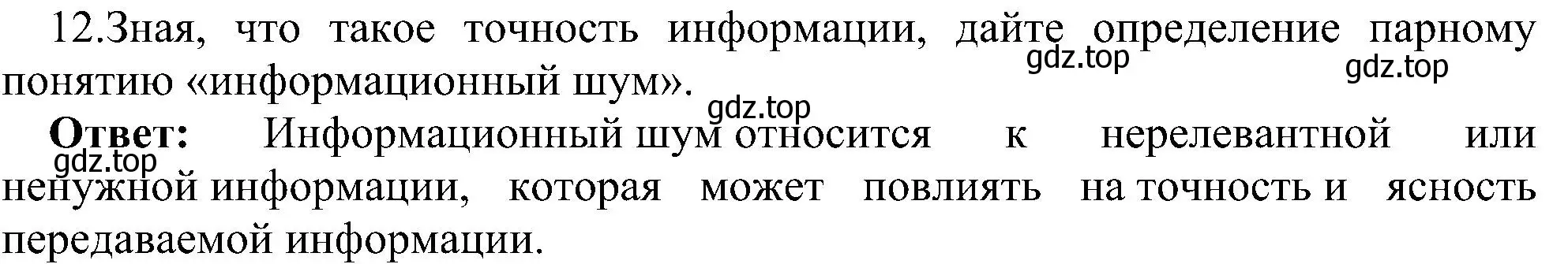 Решение номер 12 (страница 227) гдз по информатике 11 класс Босова, Босова, учебник