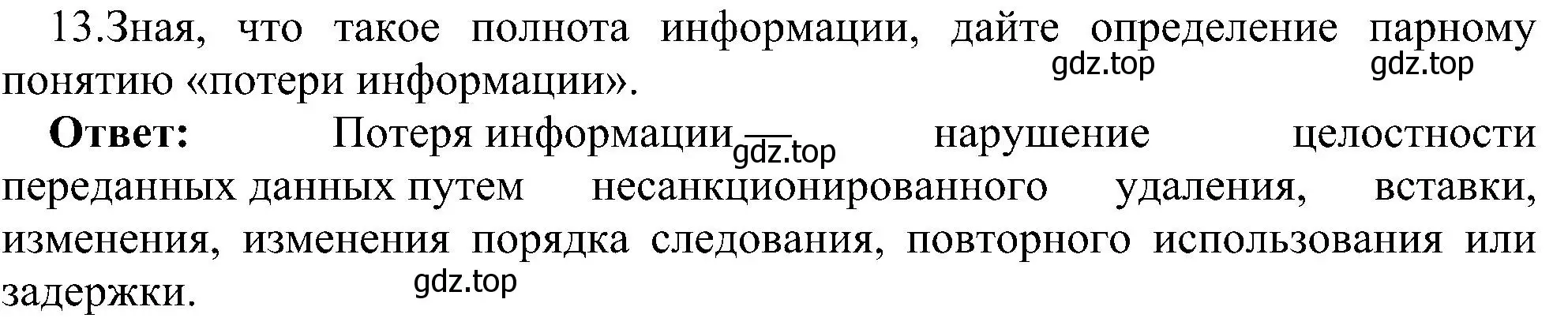 Решение номер 13 (страница 227) гдз по информатике 11 класс Босова, Босова, учебник