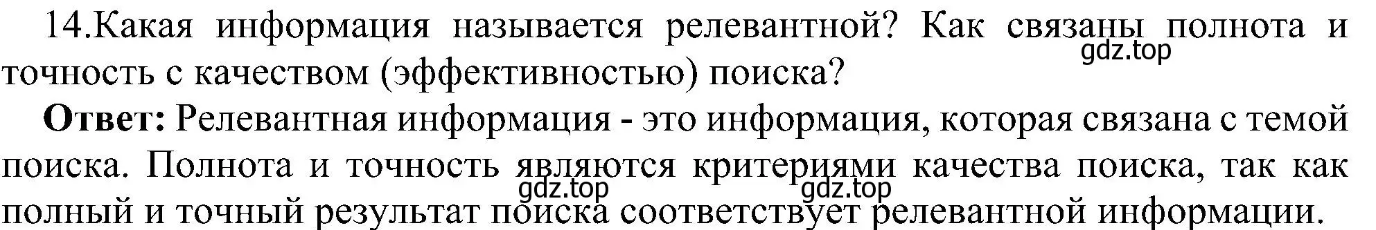 Решение номер 14 (страница 227) гдз по информатике 11 класс Босова, Босова, учебник