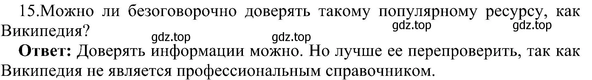 Решение номер 15 (страница 227) гдз по информатике 11 класс Босова, Босова, учебник