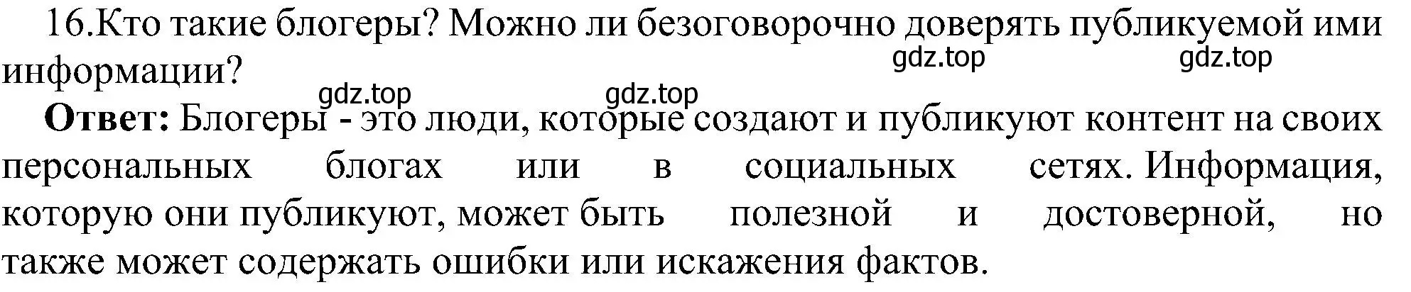 Решение номер 16 (страница 227) гдз по информатике 11 класс Босова, Босова, учебник