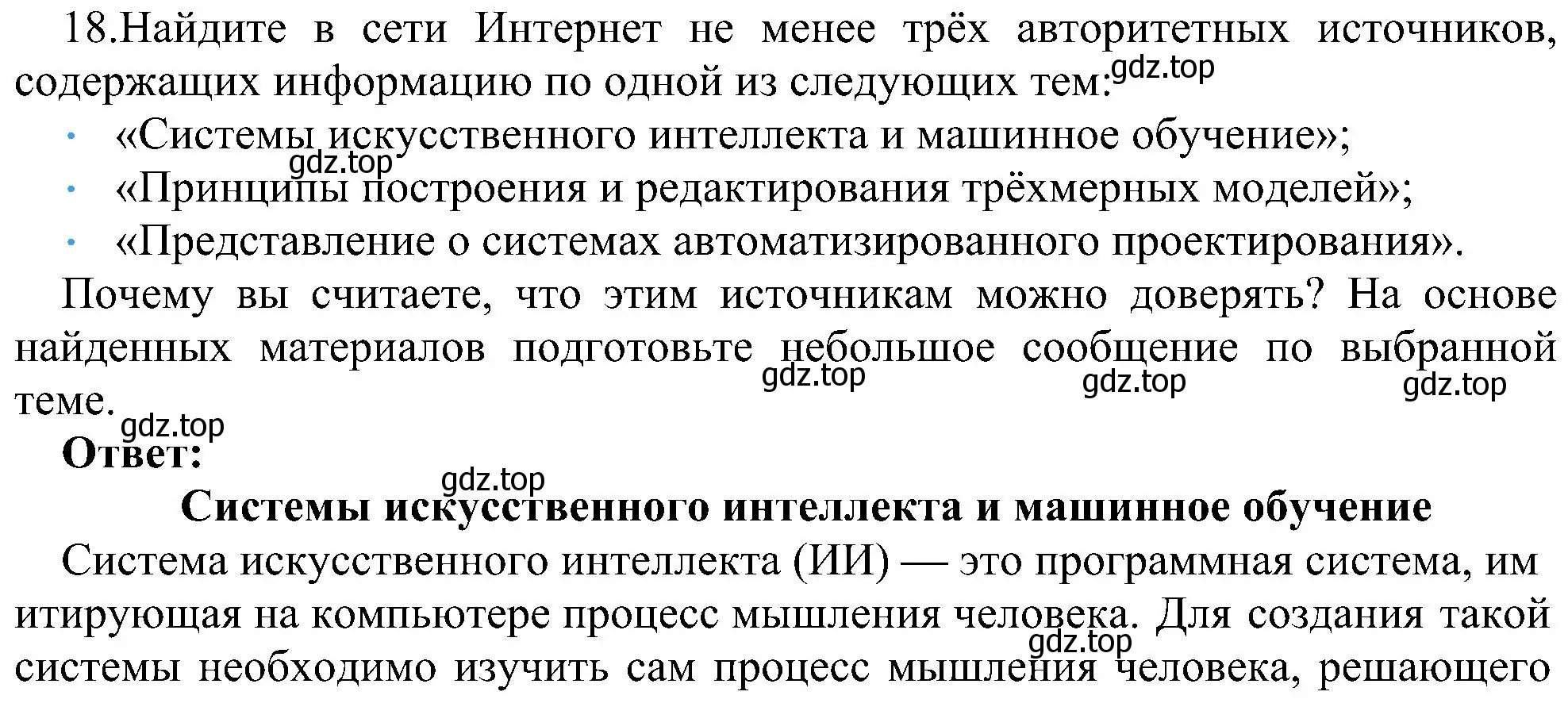 Решение номер 18 (страница 227) гдз по информатике 11 класс Босова, Босова, учебник