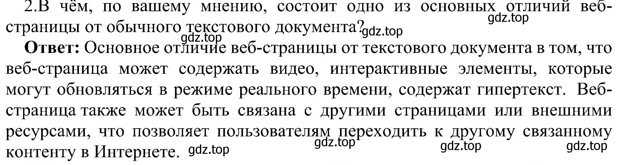 Решение номер 2 (страница 225) гдз по информатике 11 класс Босова, Босова, учебник