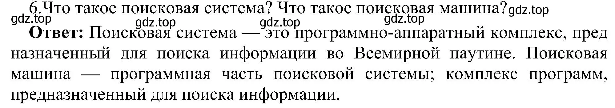 Решение номер 6 (страница 226) гдз по информатике 11 класс Босова, Босова, учебник