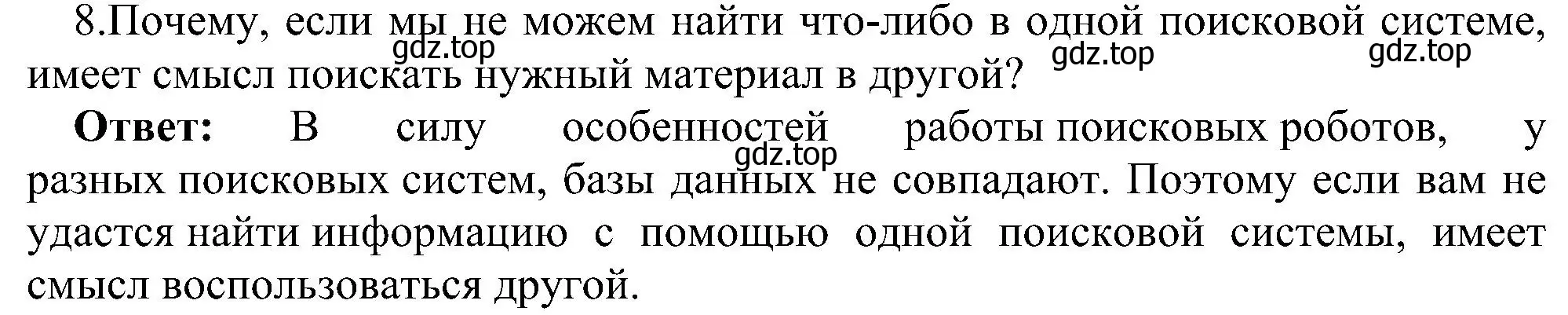 Решение номер 8 (страница 226) гдз по информатике 11 класс Босова, Босова, учебник