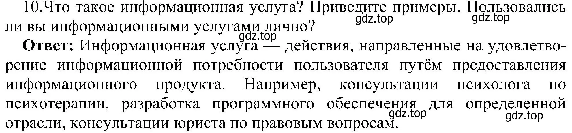 Решение номер 10 (страница 240) гдз по информатике 11 класс Босова, Босова, учебник