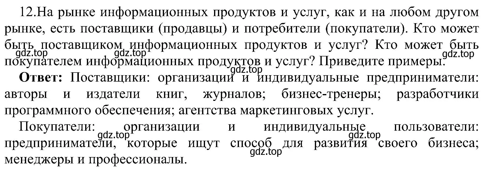 Решение номер 12 (страница 240) гдз по информатике 11 класс Босова, Босова, учебник