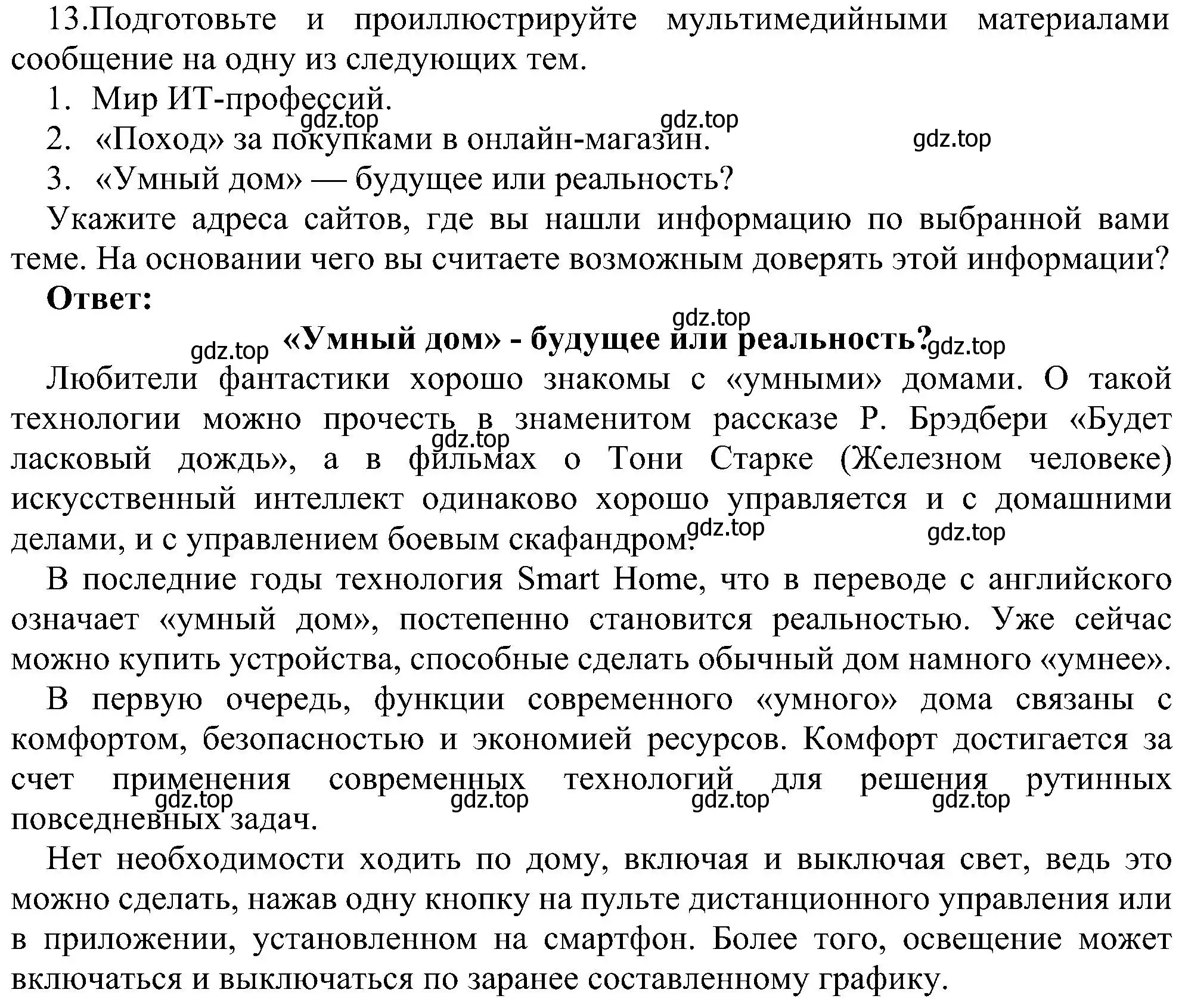 Решение номер 13 (страница 240) гдз по информатике 11 класс Босова, Босова, учебник